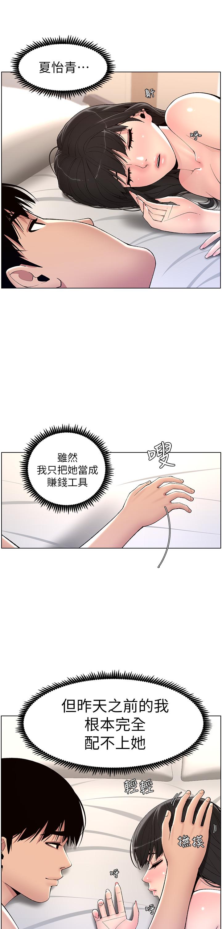 《帝王App》漫画 第11話-少女的第一次高潮