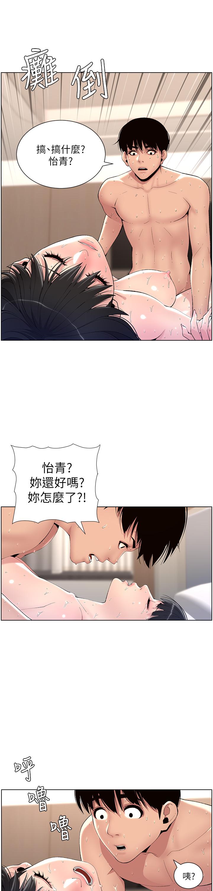 《帝王App》漫画 第11話-少女的第一次高潮