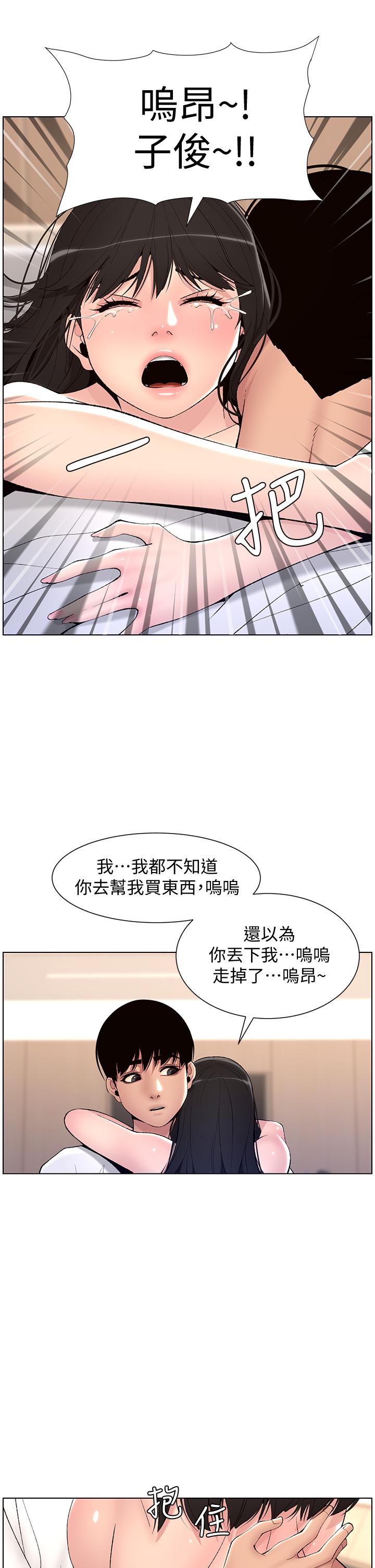 《帝王App》漫画 第11話-少女的第一次高潮