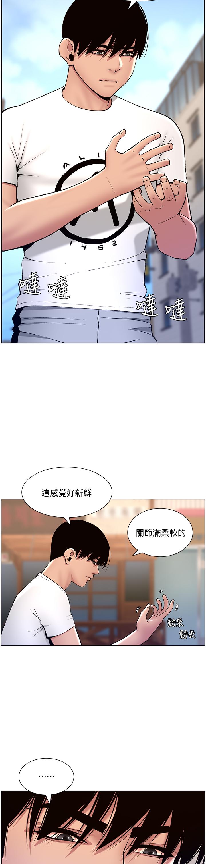 《帝王App》漫画 第12話-要一起來流點汗嗎