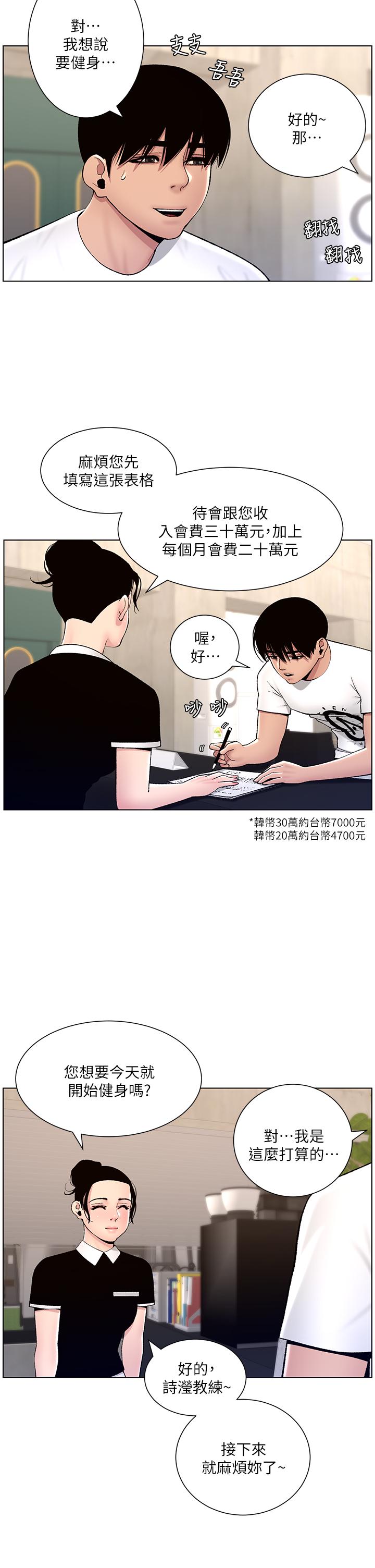 《帝王App》漫画 第12話-要一起來流點汗嗎