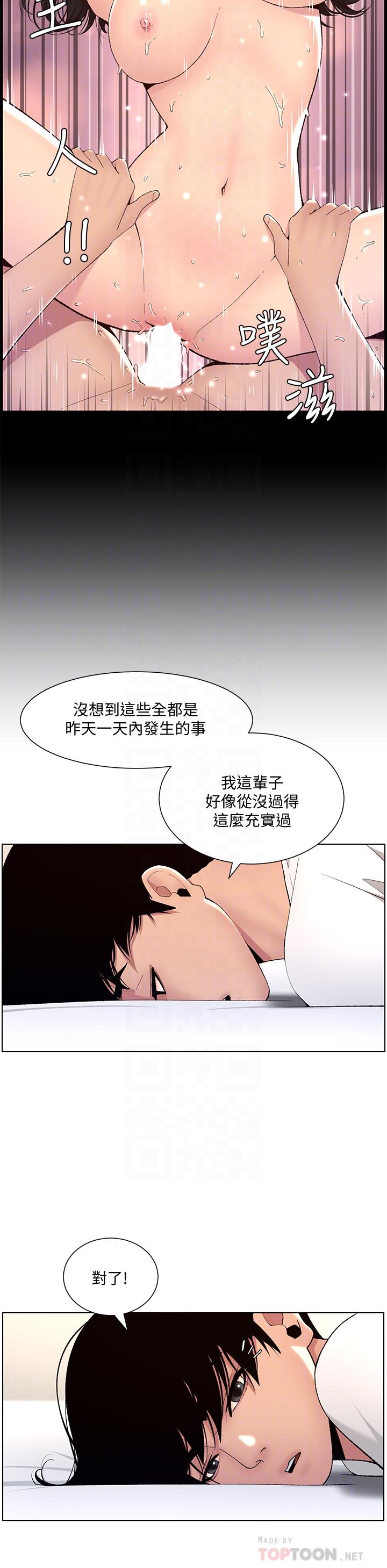 《帝王App》漫画 第12話-要一起來流點汗嗎