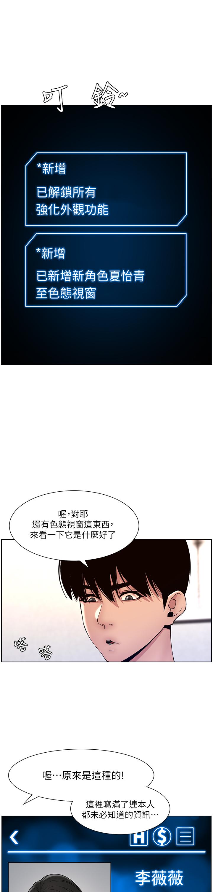 《帝王App》漫画 第12話-要一起來流點汗嗎