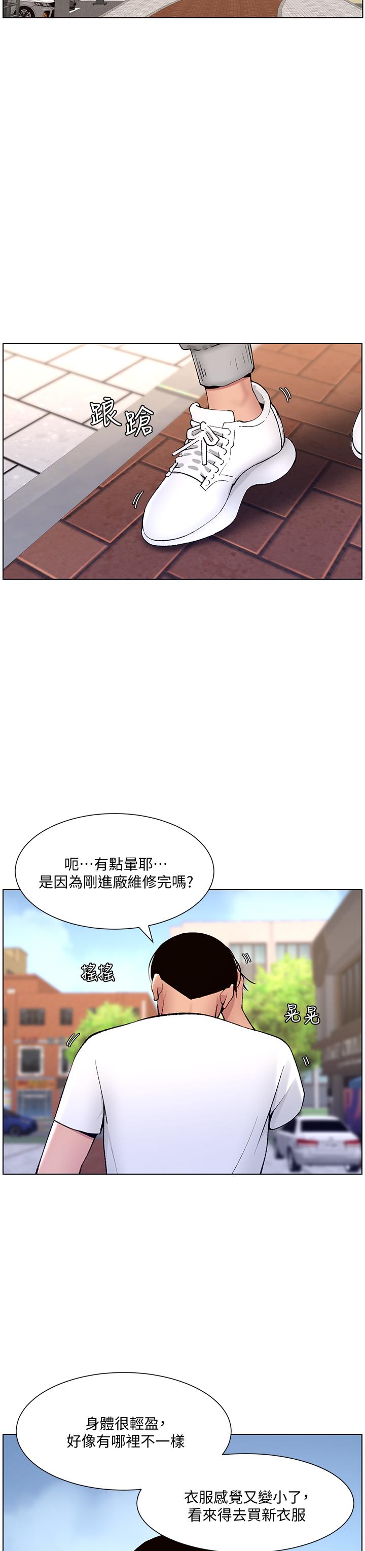 《帝王App》漫画 第12話-要一起來流點汗嗎