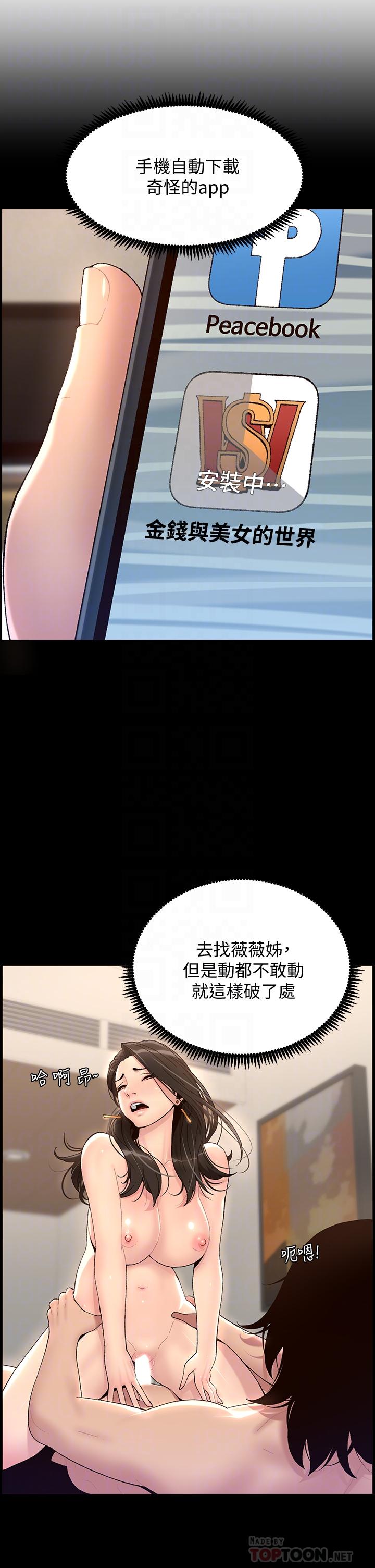 《帝王App》漫画 第12話-要一起來流點汗嗎