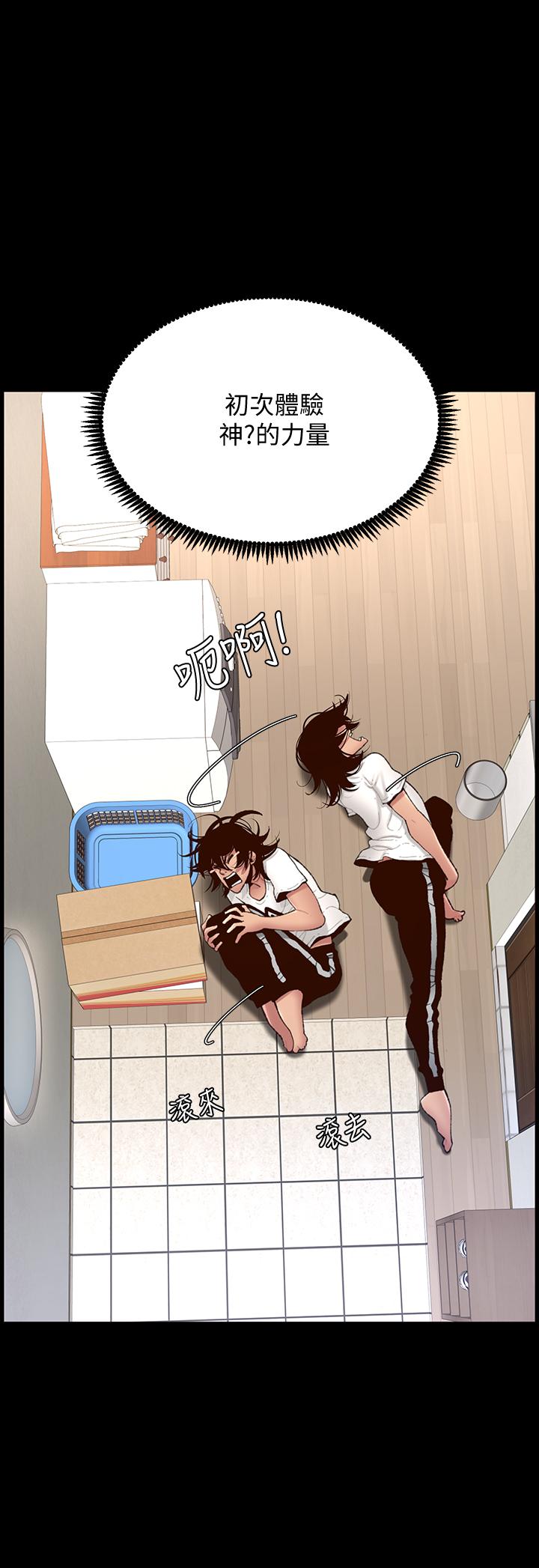 《帝王App》漫画 第12話-要一起來流點汗嗎