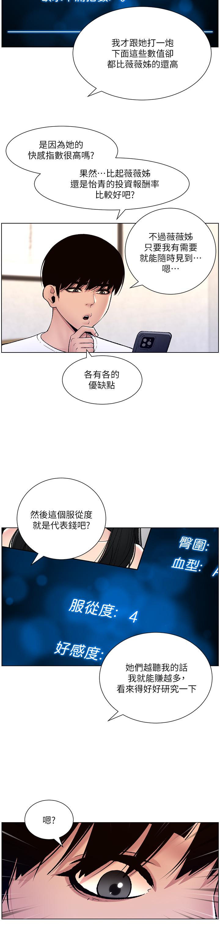 《帝王App》漫画 第12話-要一起來流點汗嗎