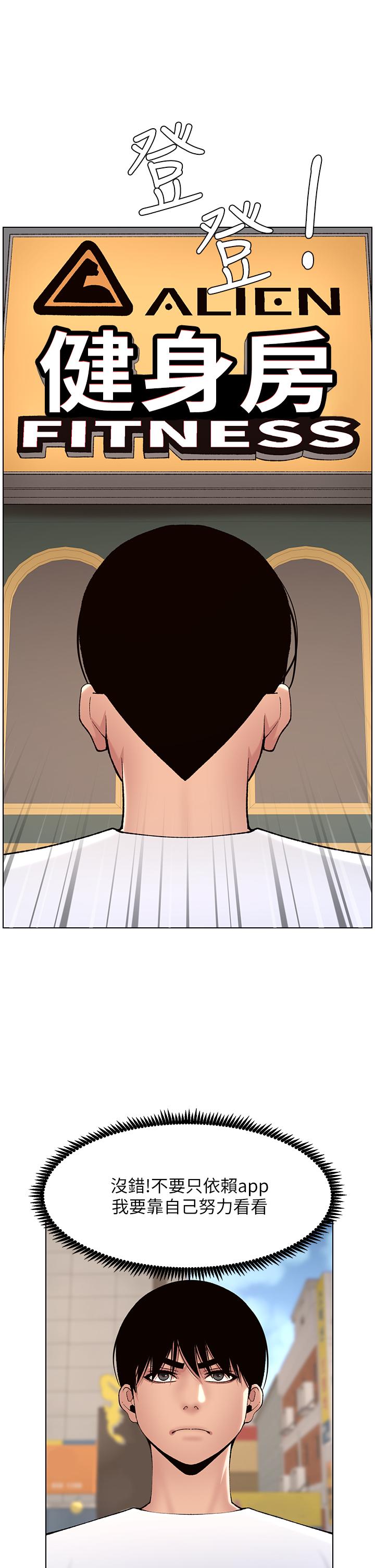 《帝王App》漫画 第12話-要一起來流點汗嗎