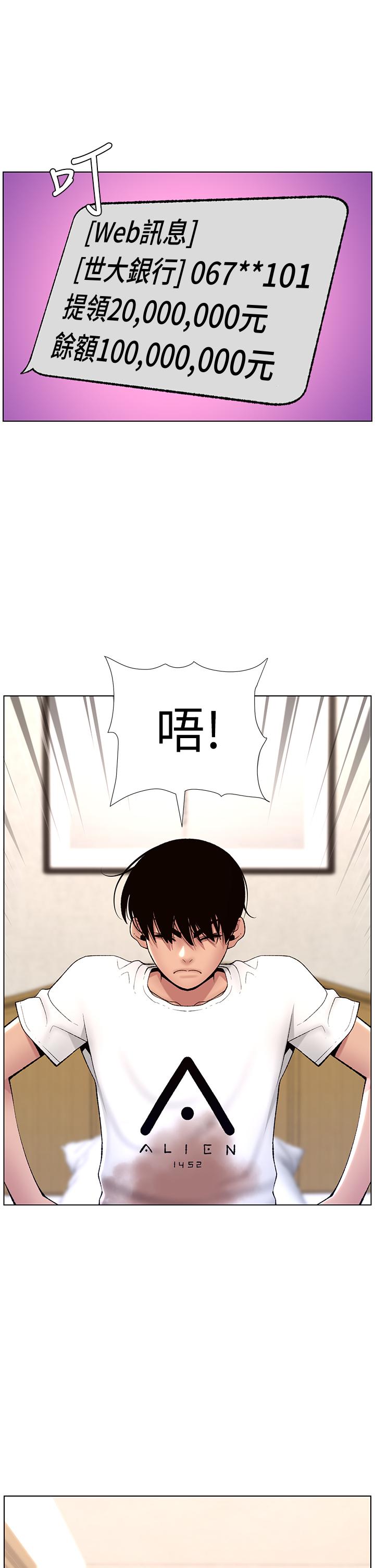 《帝王App》漫画 第12話-要一起來流點汗嗎