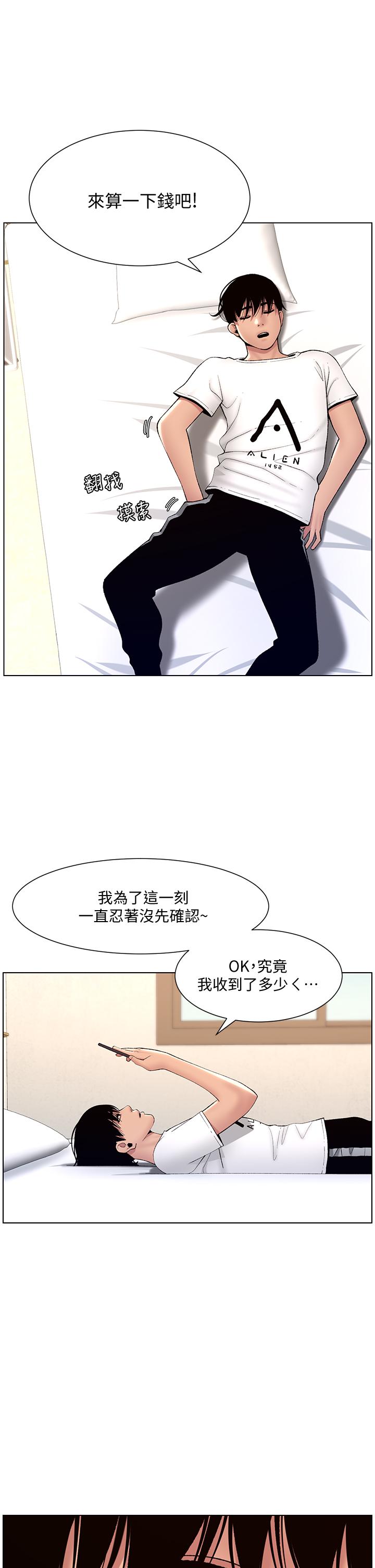 《帝王App》漫画 第12話-要一起來流點汗嗎