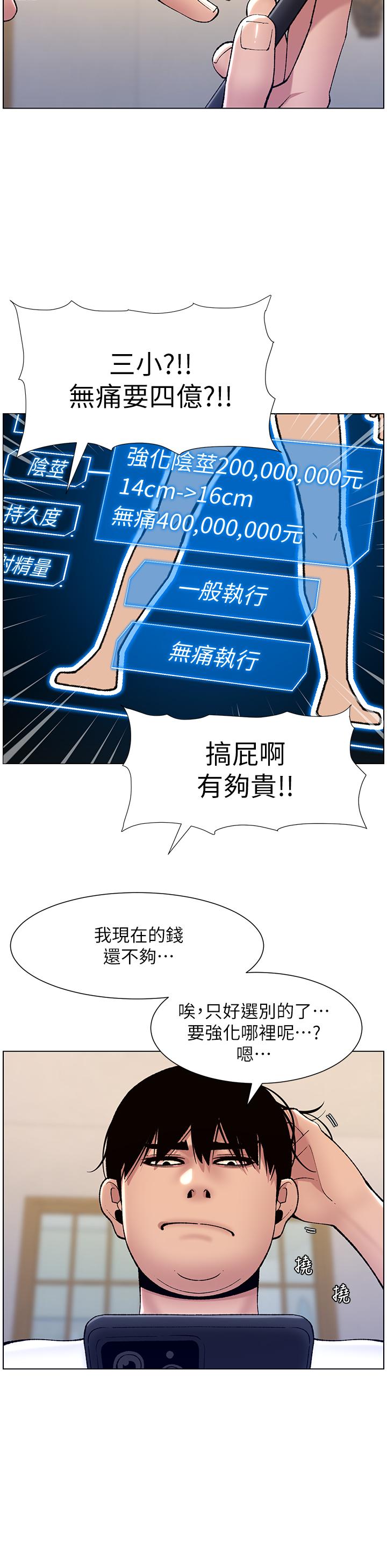 《帝王App》漫画 第12話-要一起來流點汗嗎
