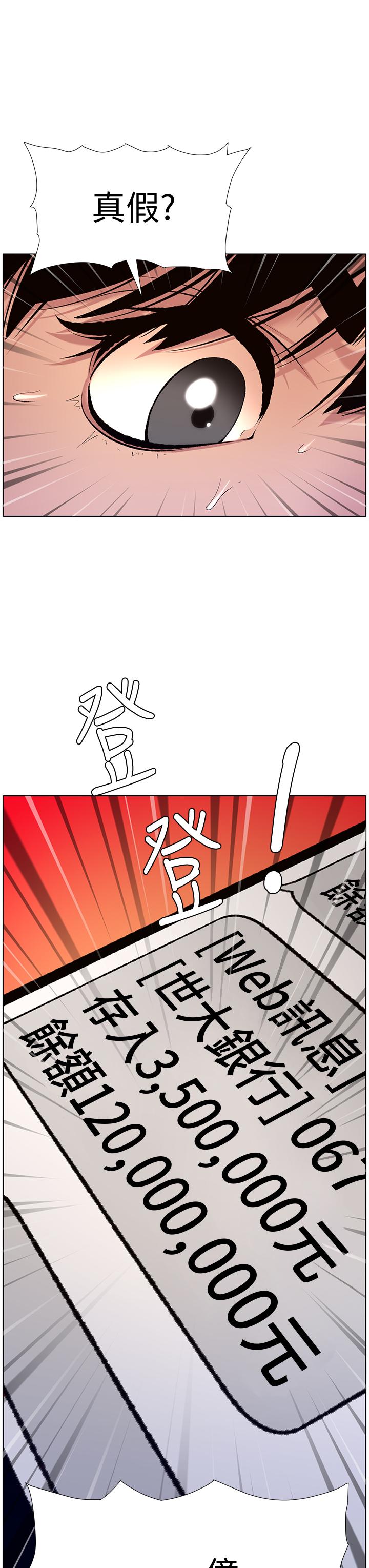 《帝王App》漫画 第12話-要一起來流點汗嗎