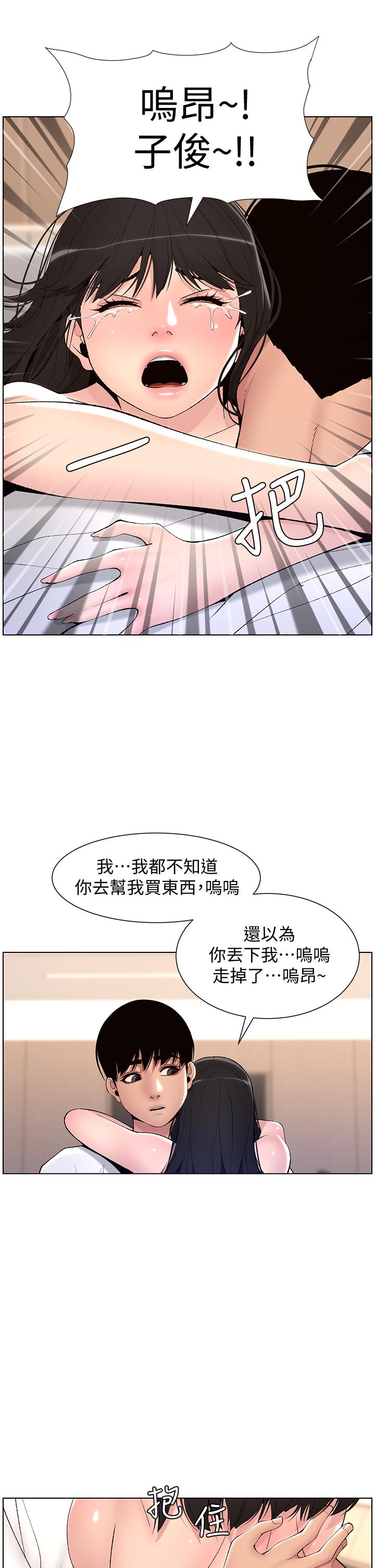 《帝王App》漫画 第12話-要一起來流點汗嗎