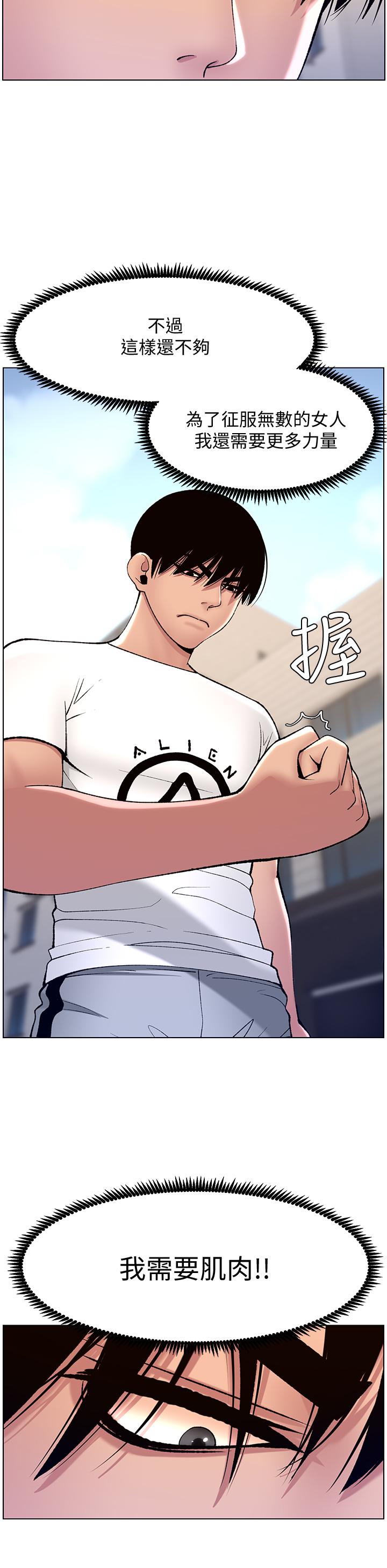 《帝王App》漫画 第12話-要一起來流點汗嗎