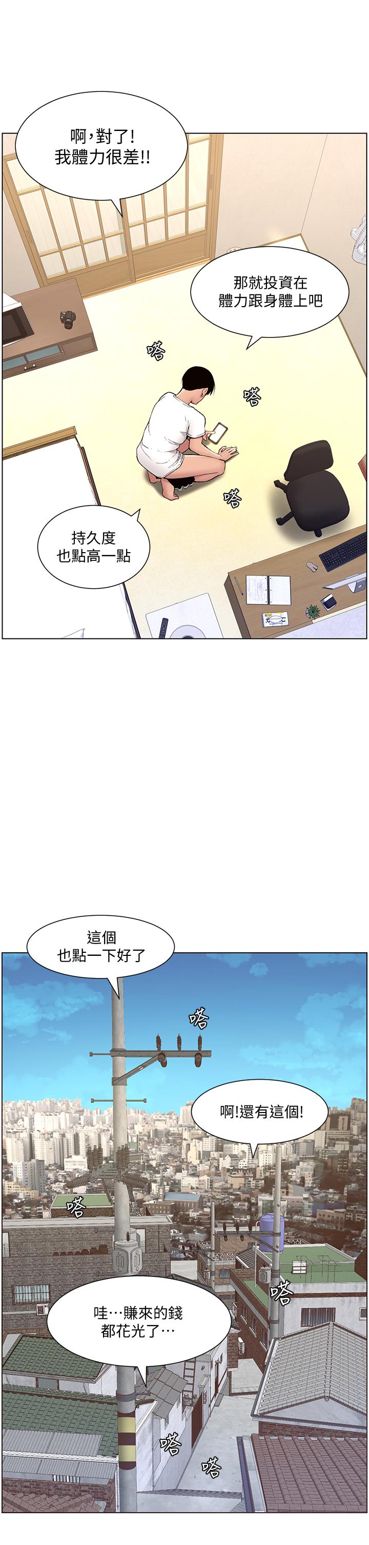 《帝王App》漫画 第12話-要一起來流點汗嗎