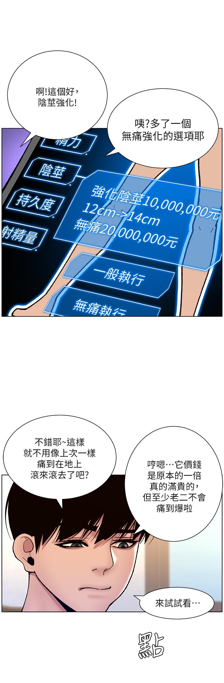 《帝王App》漫画 第12話-要一起來流點汗嗎