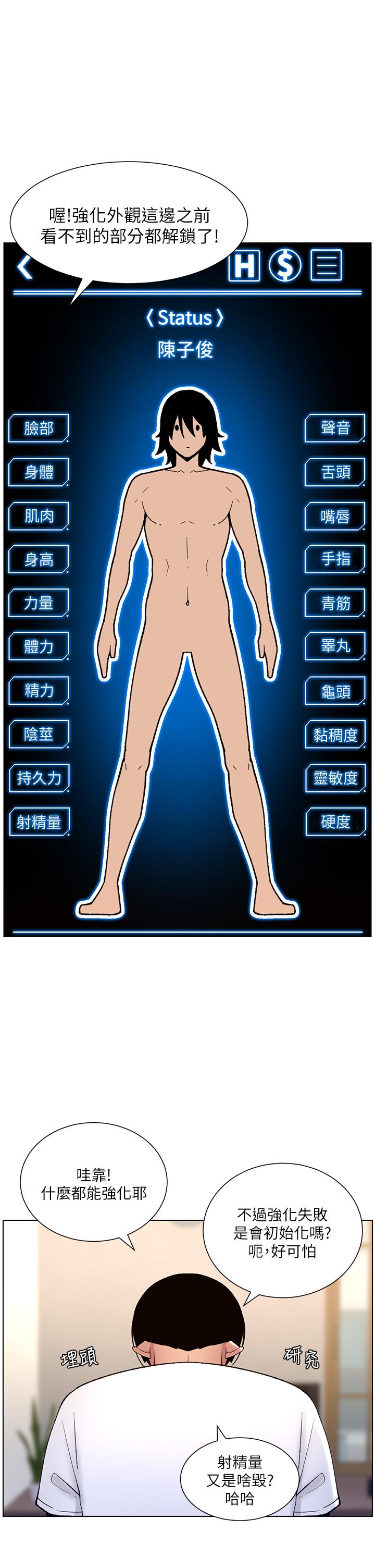 《帝王App》漫画 第12話-要一起來流點汗嗎