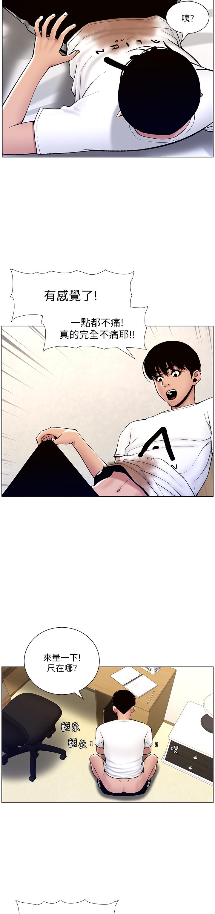 《帝王App》漫画 第12話-要一起來流點汗嗎