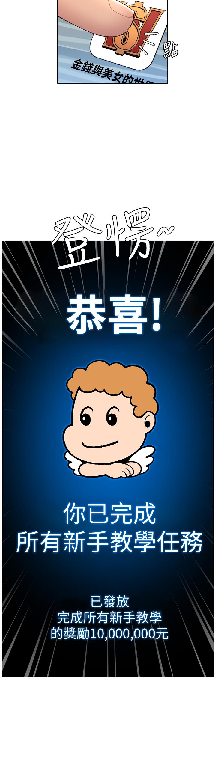 《帝王App》漫画 第12話-要一起來流點汗嗎