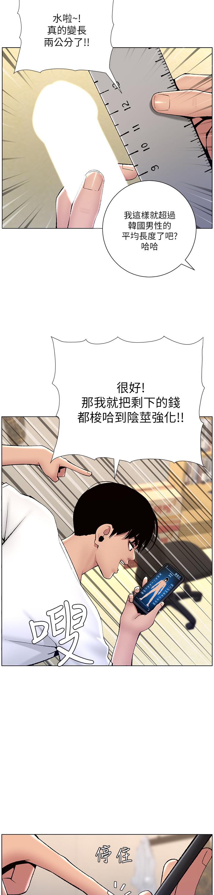 《帝王App》漫画 第12話-要一起來流點汗嗎