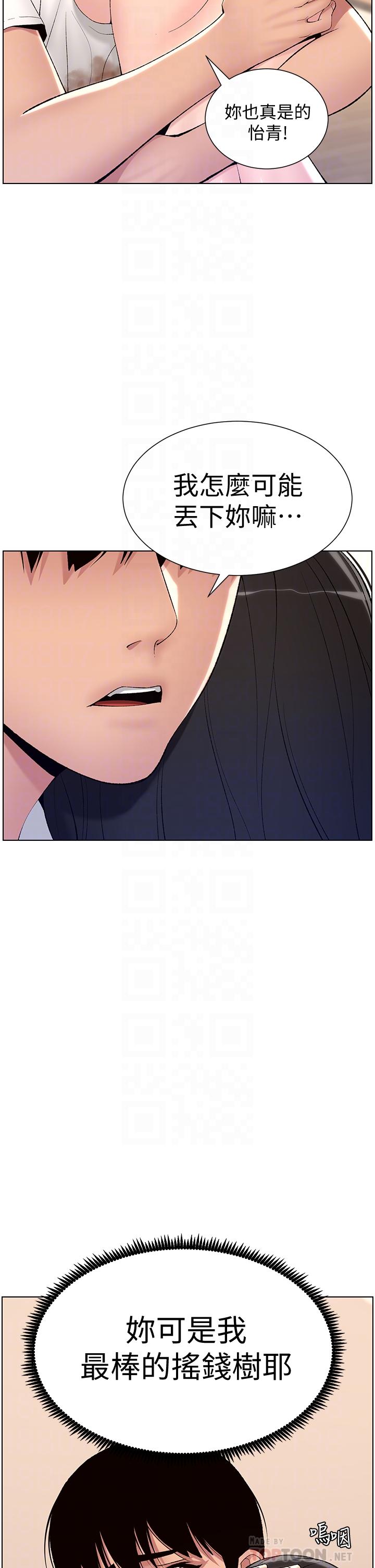 《帝王App》漫画 第12話-要一起來流點汗嗎