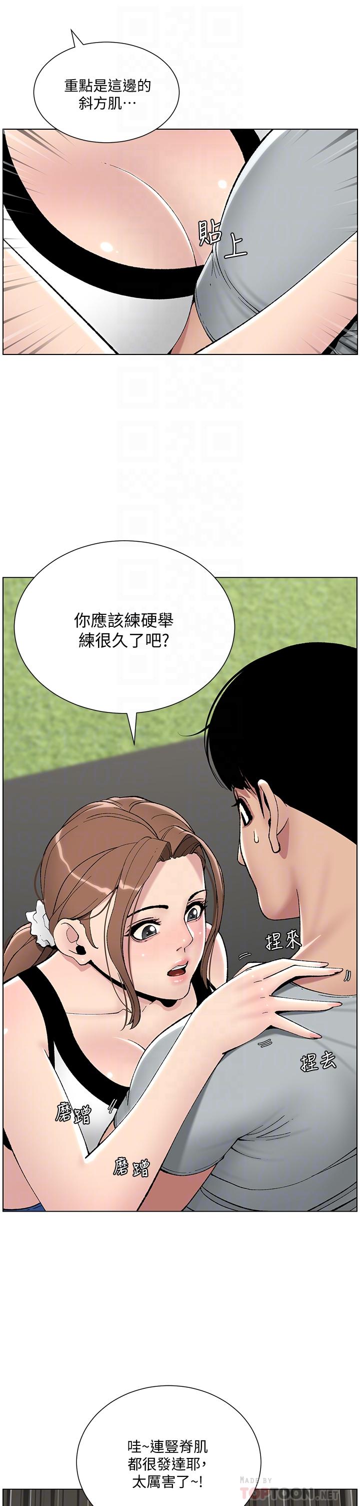 《帝王App》漫画 第13話-一碰就慾火焚身的教練