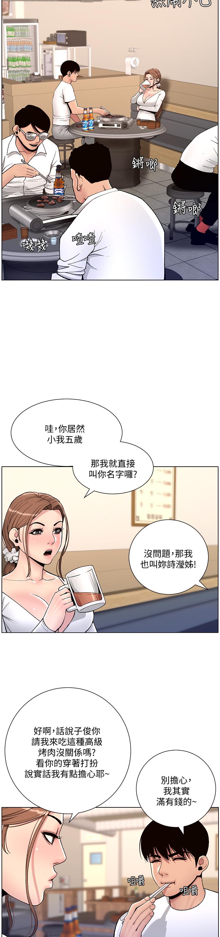 《帝王App》漫画 第13話-一碰就慾火焚身的教練