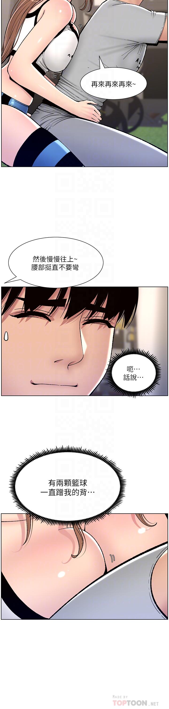 《帝王App》漫画 第13話-一碰就慾火焚身的教練