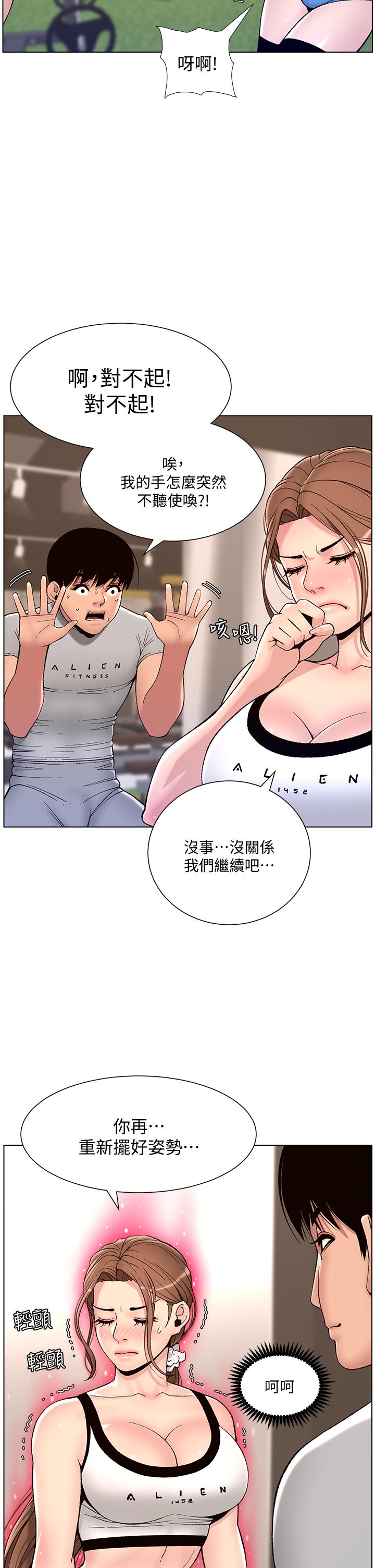 《帝王App》漫画 第13話-一碰就慾火焚身的教練