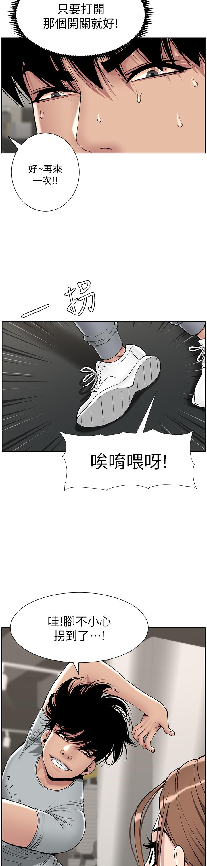 《帝王App》漫画 第13話-一碰就慾火焚身的教練