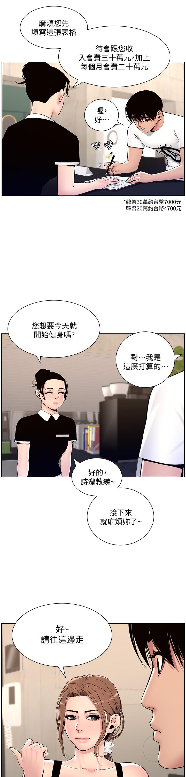 《帝王App》漫画 第13話-一碰就慾火焚身的教練