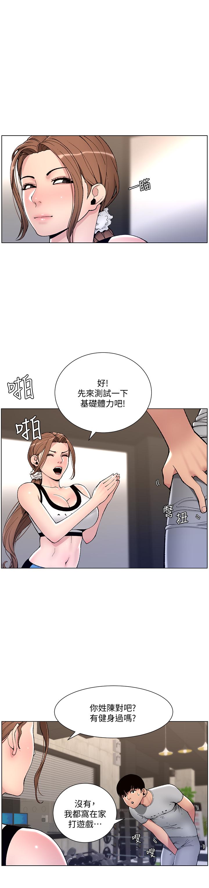 《帝王App》漫画 第13話-一碰就慾火焚身的教練