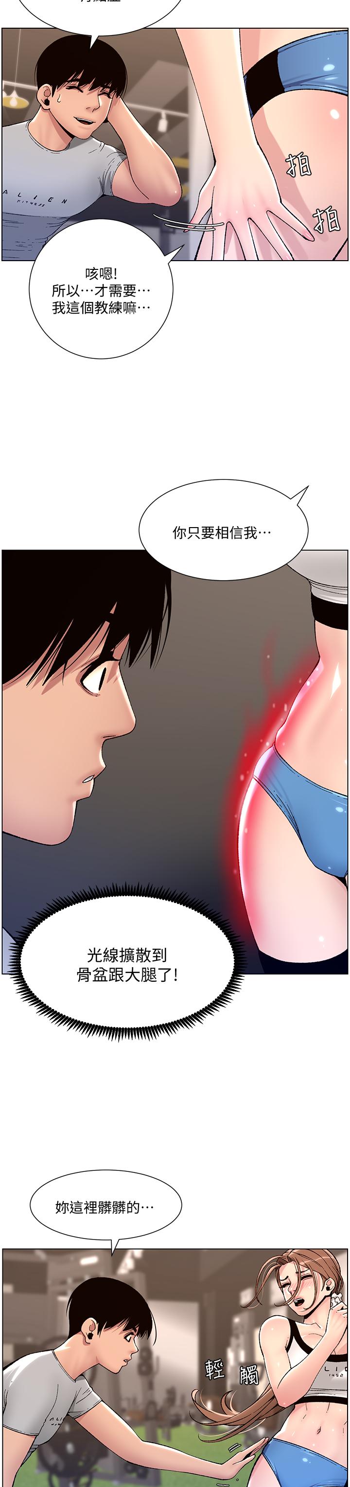 《帝王App》漫画 第13話-一碰就慾火焚身的教練
