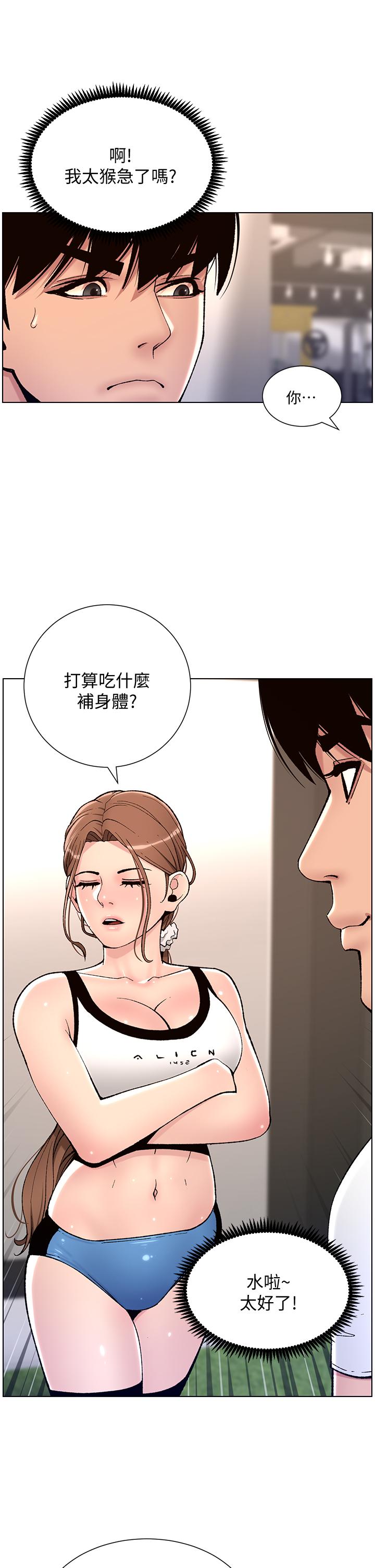 《帝王App》漫画 第13話-一碰就慾火焚身的教練