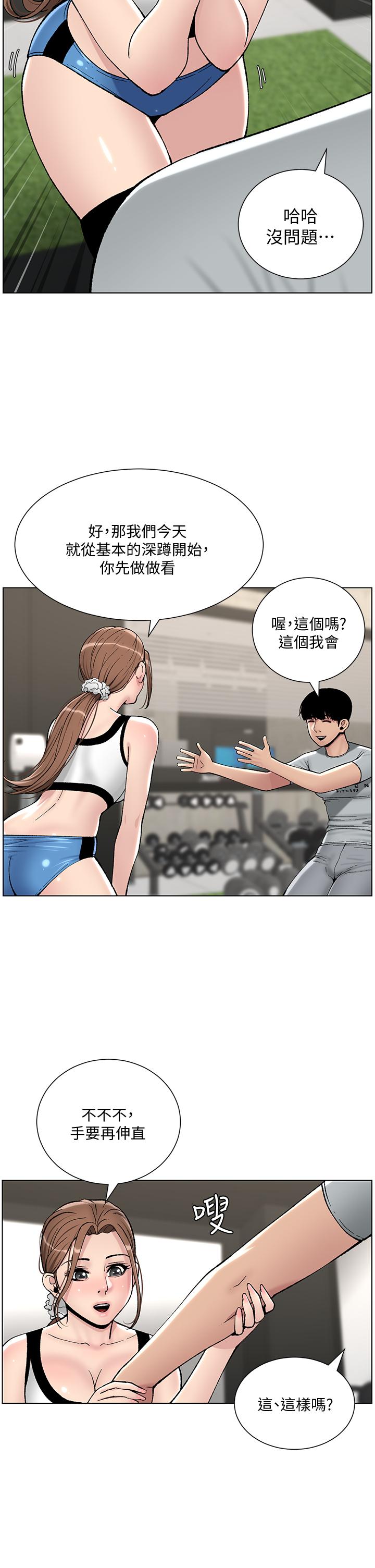 《帝王App》漫画 第13話-一碰就慾火焚身的教練