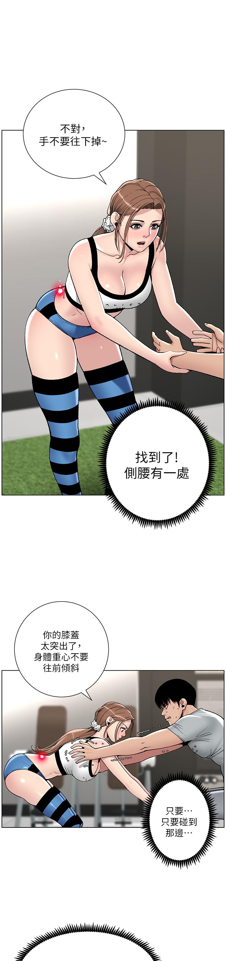 《帝王App》漫画 第13話-一碰就慾火焚身的教練