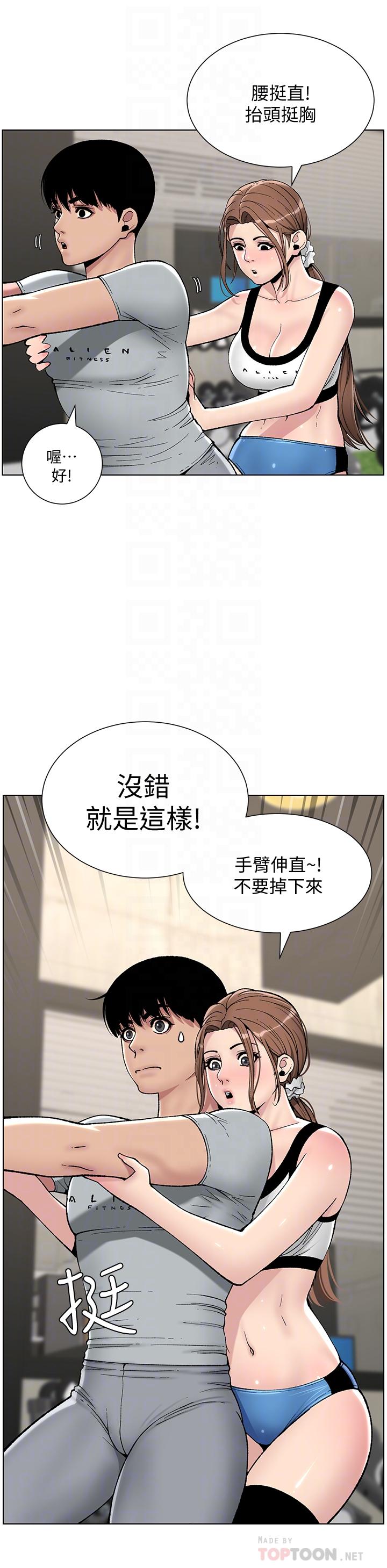 《帝王App》漫画 第13話-一碰就慾火焚身的教練