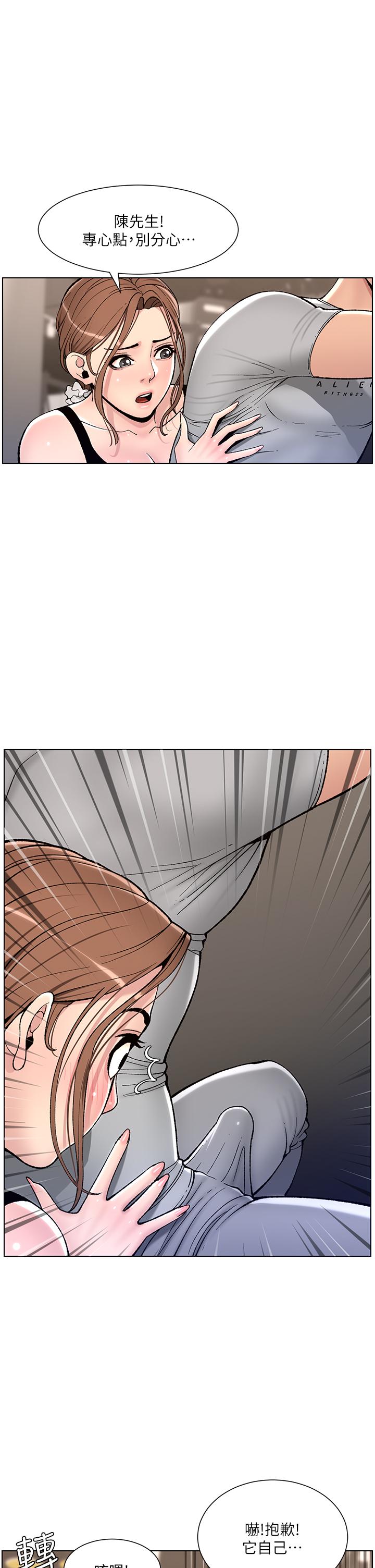 《帝王App》漫画 第13話-一碰就慾火焚身的教練