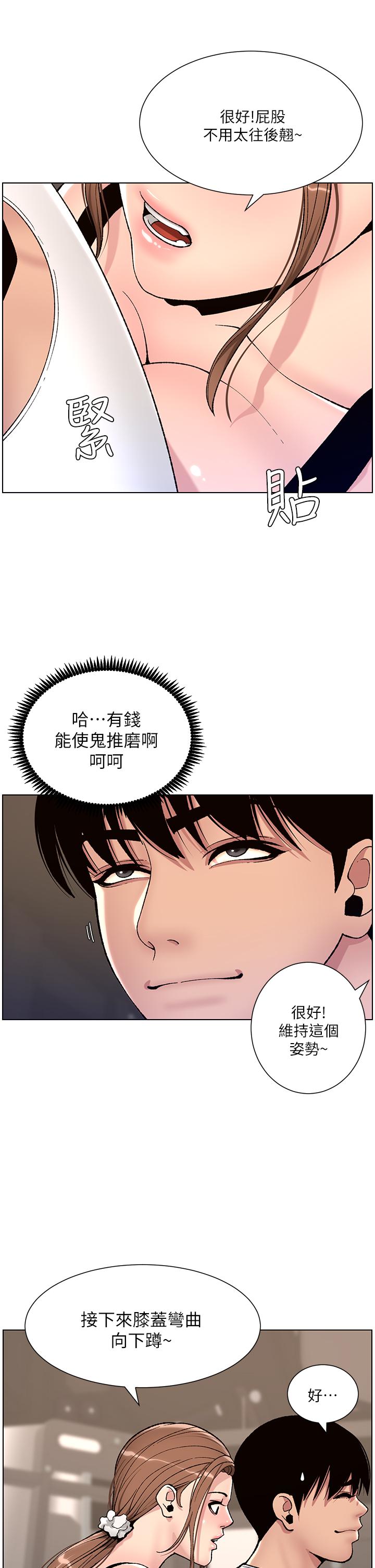 《帝王App》漫画 第13話-一碰就慾火焚身的教練
