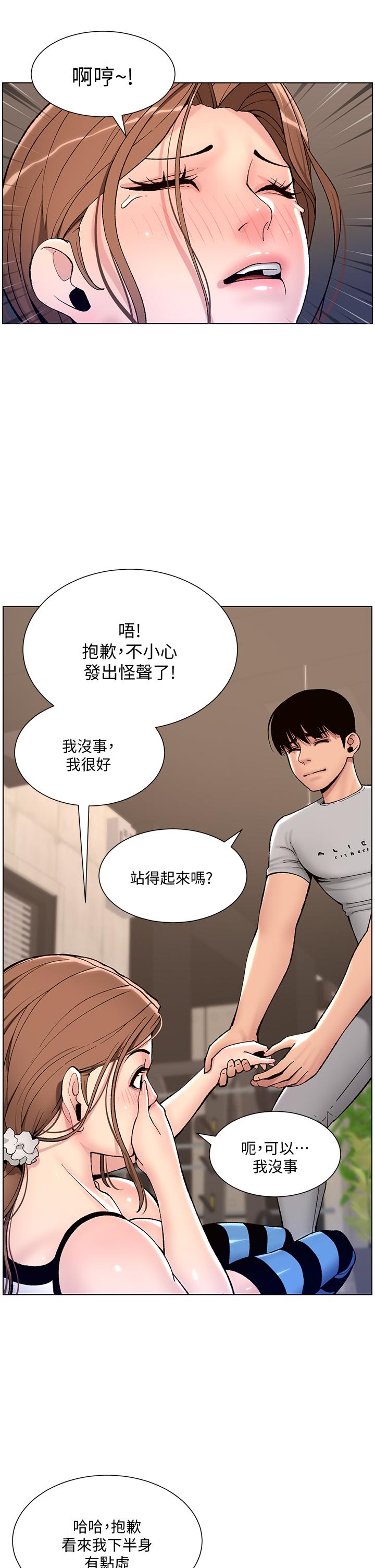 《帝王App》漫画 第13話-一碰就慾火焚身的教練