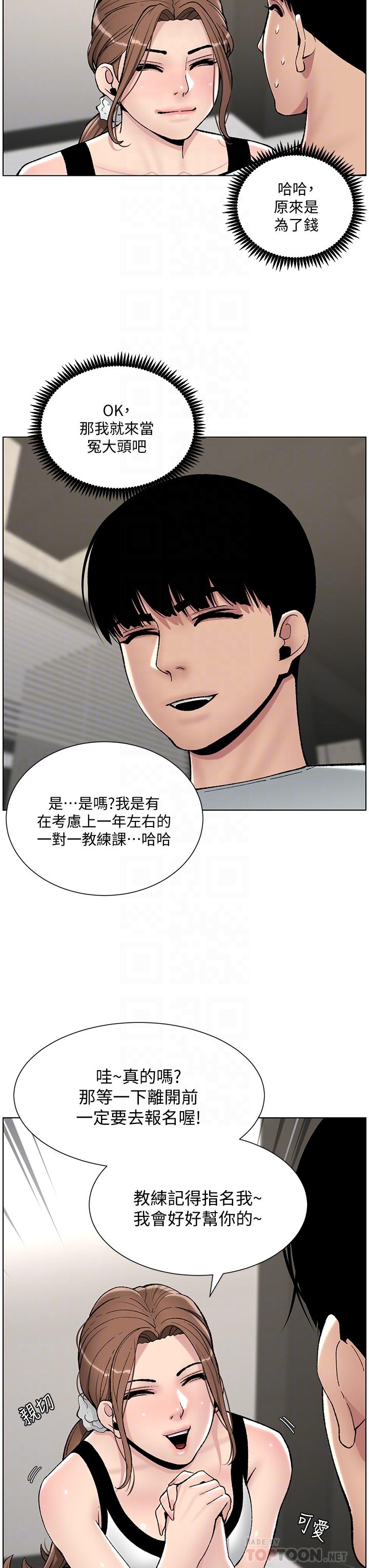 《帝王App》漫画 第13話-一碰就慾火焚身的教練