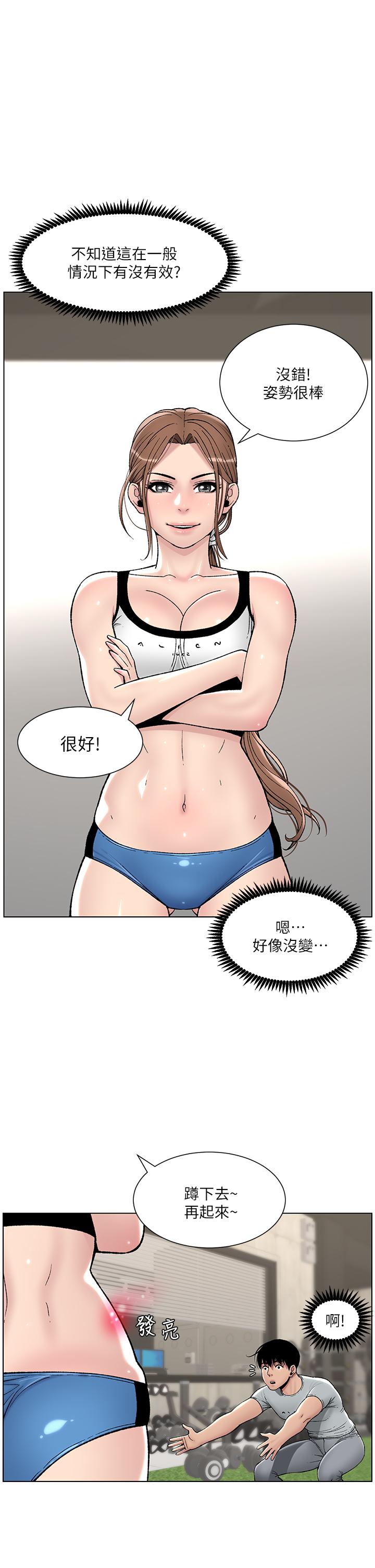《帝王App》漫画 第13話-一碰就慾火焚身的教練