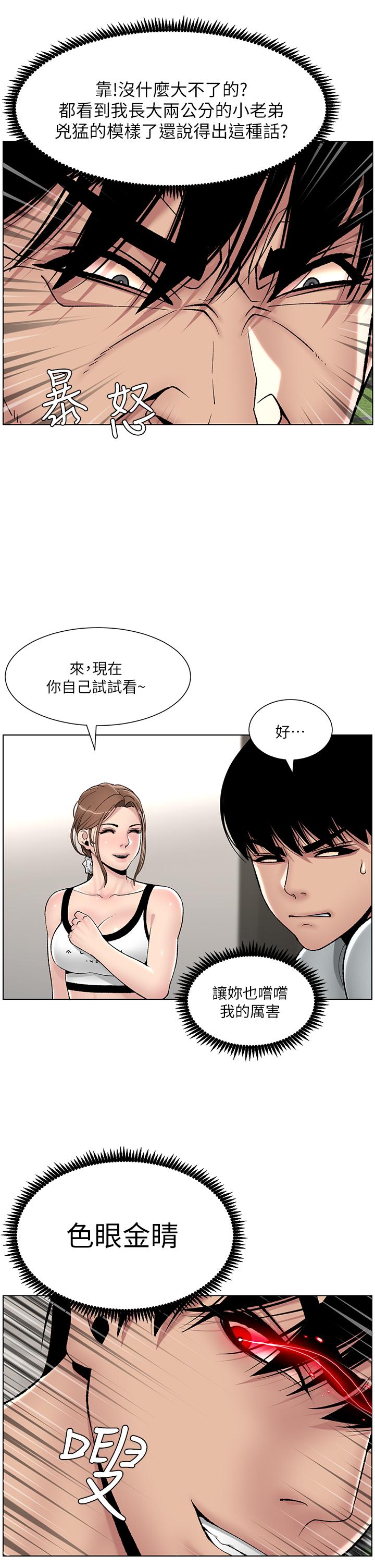 《帝王App》漫画 第13話-一碰就慾火焚身的教練