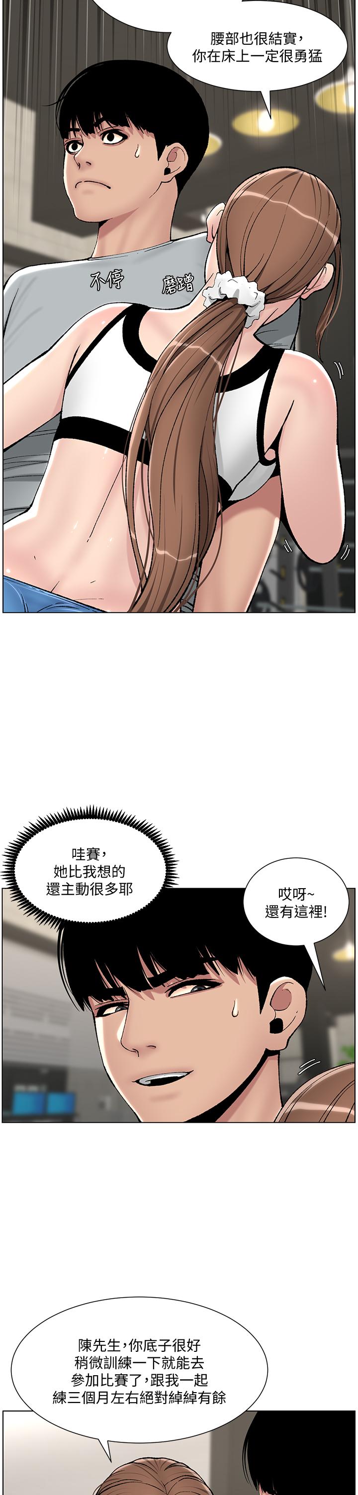 《帝王App》漫画 第13話-一碰就慾火焚身的教練
