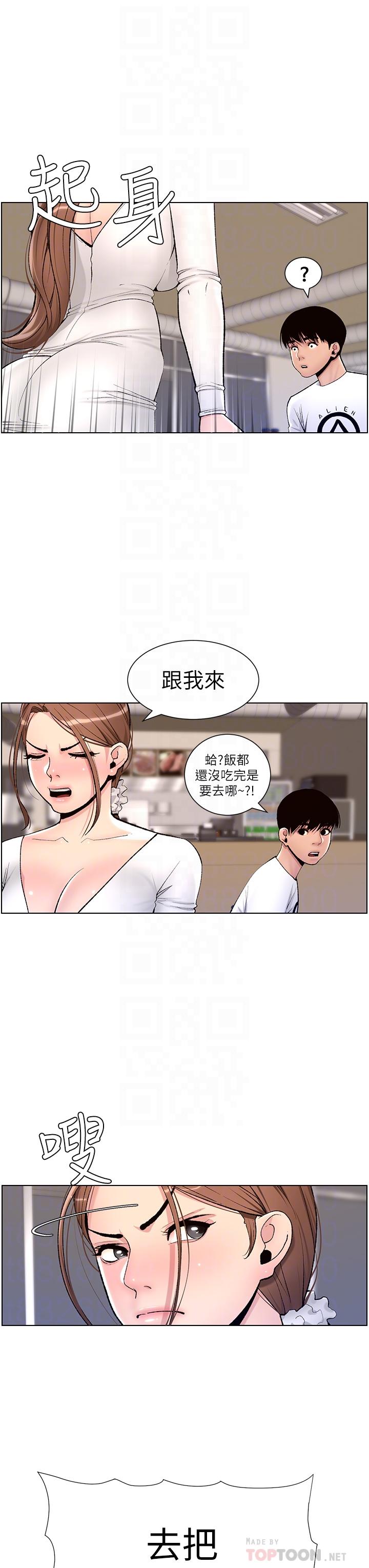《帝王App》漫画 第14話-捆綁play初體驗