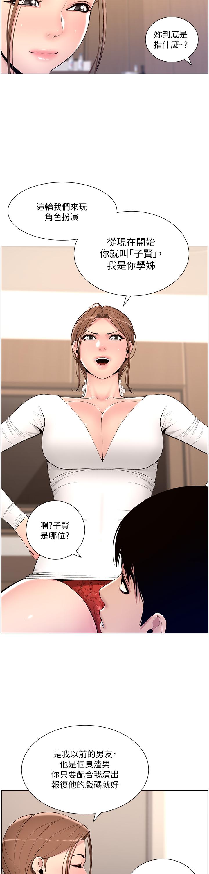 《帝王App》漫画 第14話-捆綁play初體驗