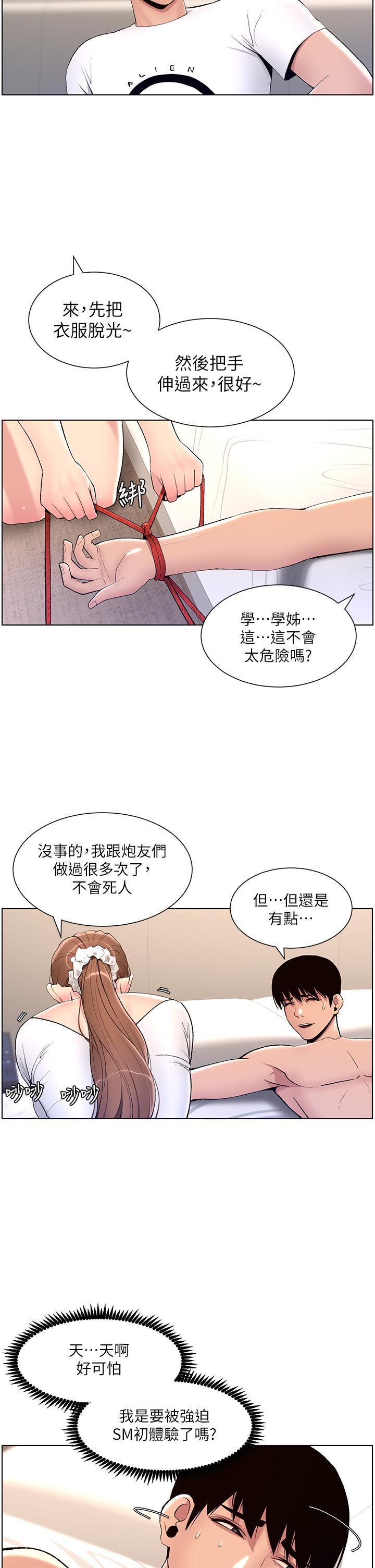 《帝王App》漫画 第14話-捆綁play初體驗