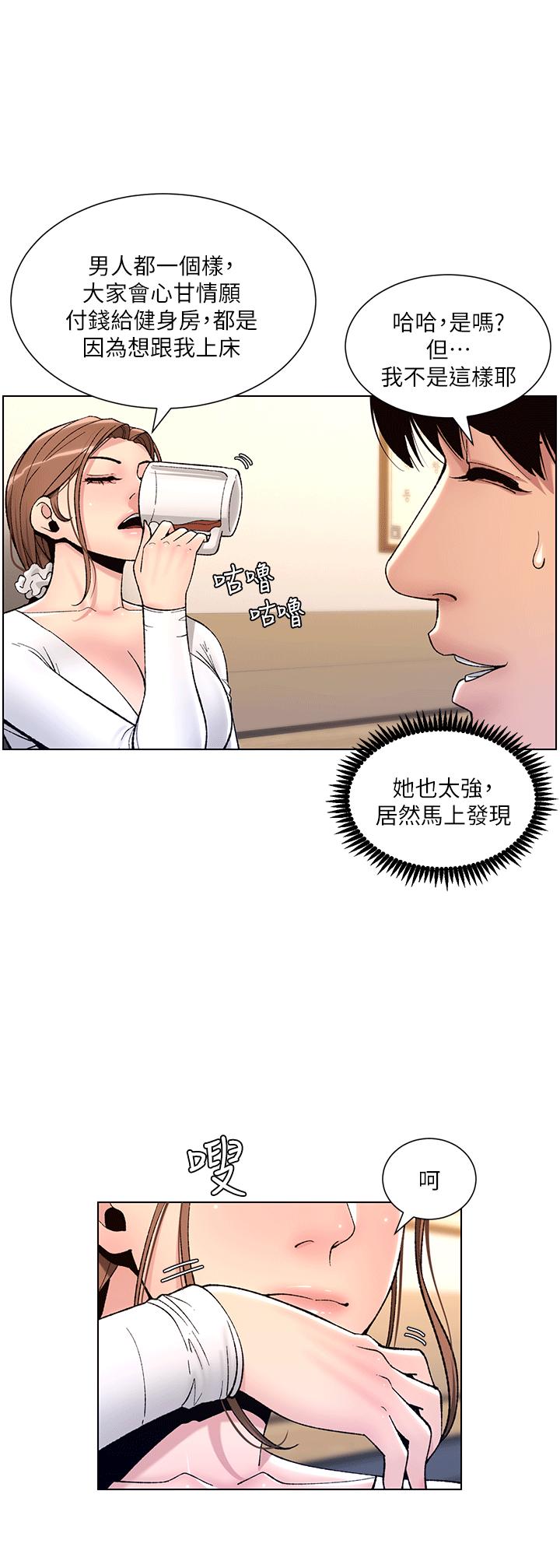 《帝王App》漫画 第14話-捆綁play初體驗