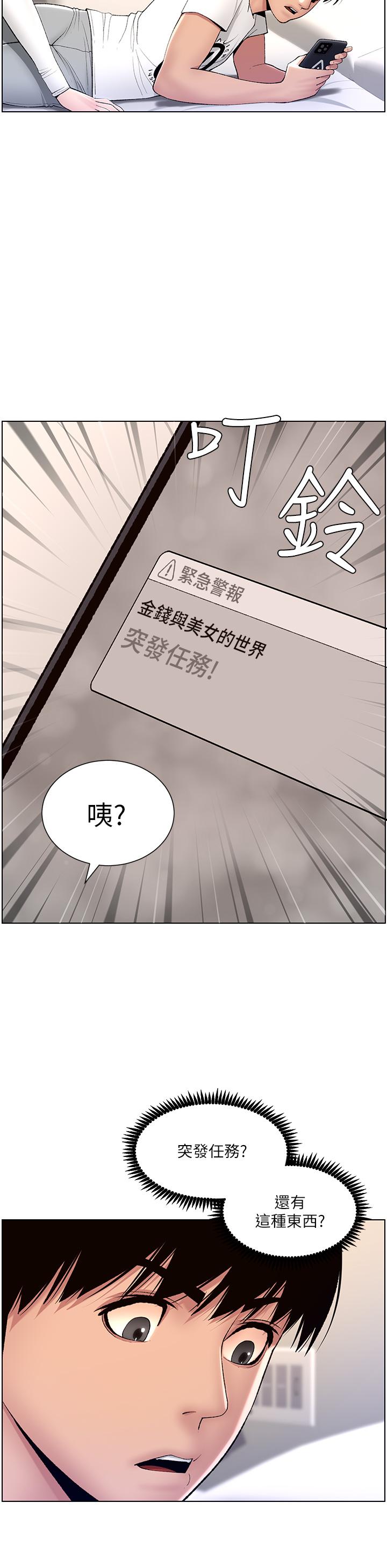 《帝王App》漫画 第14話-捆綁play初體驗