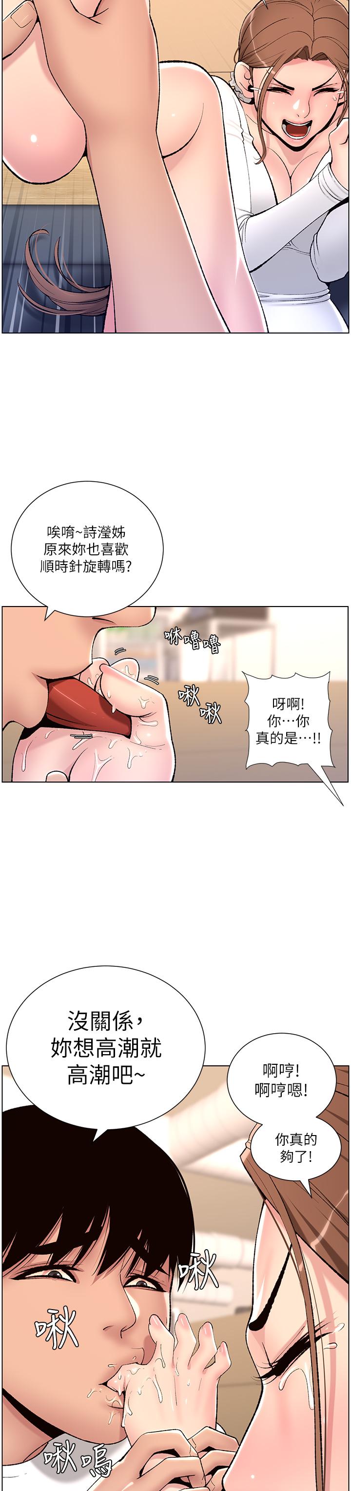 《帝王App》漫画 第14話-捆綁play初體驗